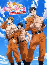 从指尖传出的认真的热情-青梅竹马是消防员 5