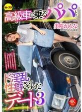 CEMD-793 與一位「爸爸」在豪華轎車中約會，以及一段淫穢的性習慣，揭露了3號人物——禦崎康娜。 - 美咲佳奈