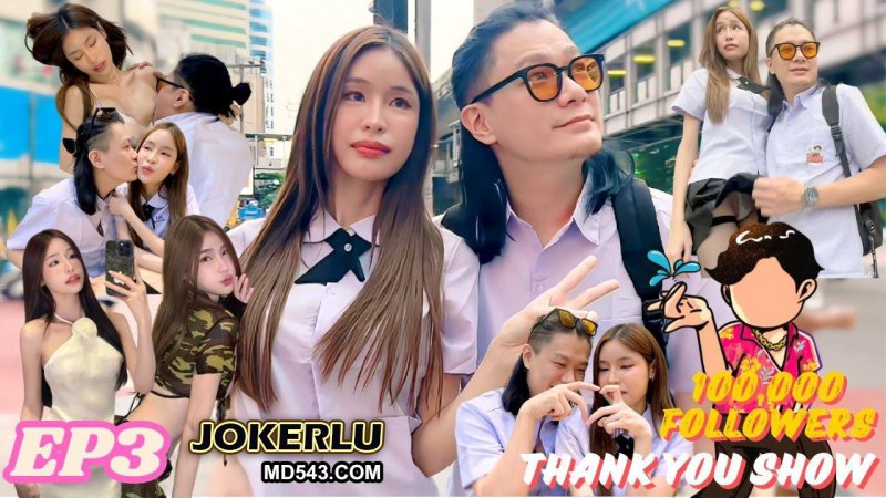  【恩凱10萬感謝祭EP.3】 萬眾矚目 清邁模特兒 Lin Lin 再次登場 超變態的學生約會 大象传媒