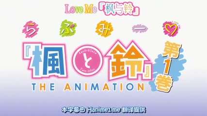  枫与铃全2集 中文