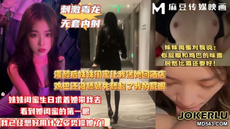  你屁眼和鸡巴的味道居然比酒还要好 喜之郎 麻豆传媒映画